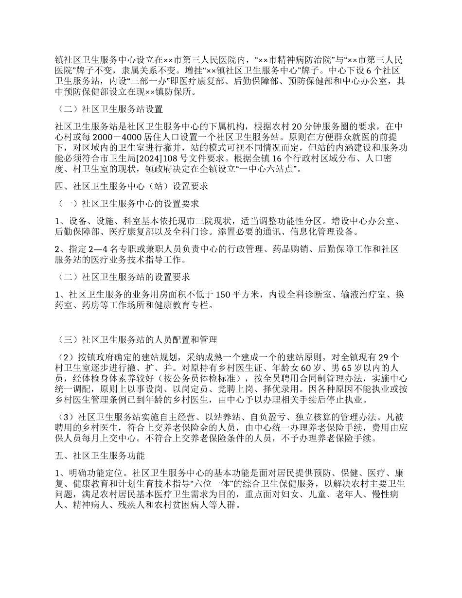 “乡镇社区卫生服务发展计划社区工作计划_第2页