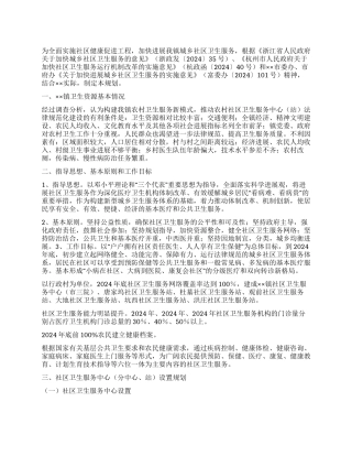 “乡镇社区卫生服务发展计划社区工作计划