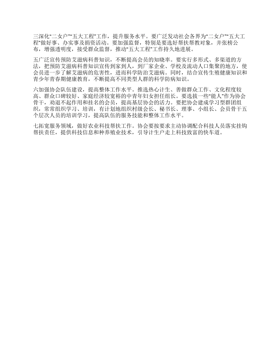 “乡镇计生协会总结和2024计划计划生育工作计划_第3页