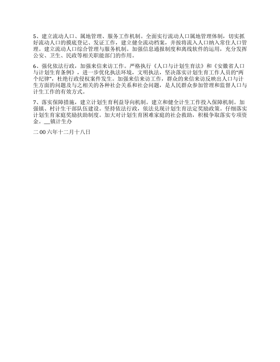 “乡镇计生总结和计划计划生育工作计划_第2页