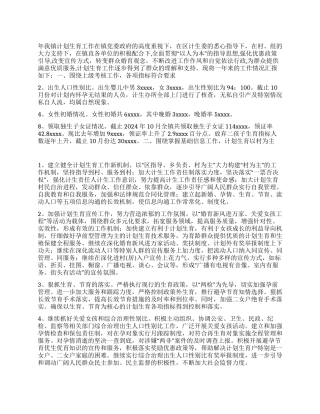 “乡镇计生总结和计划计划生育工作计划