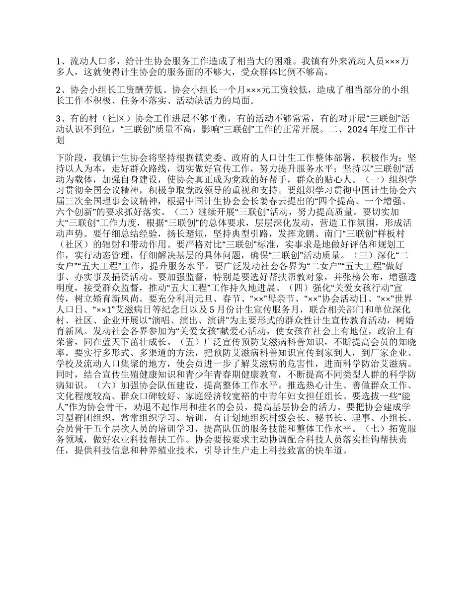 “乡镇计生协会总结和下年计划计划生育工作计划_第2页