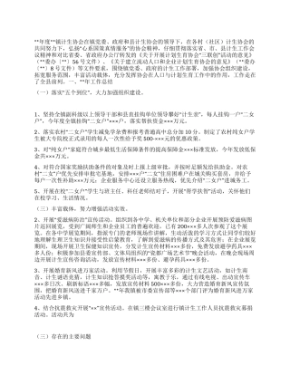 “乡镇计生协会总结和下年计划计划生育工作计划