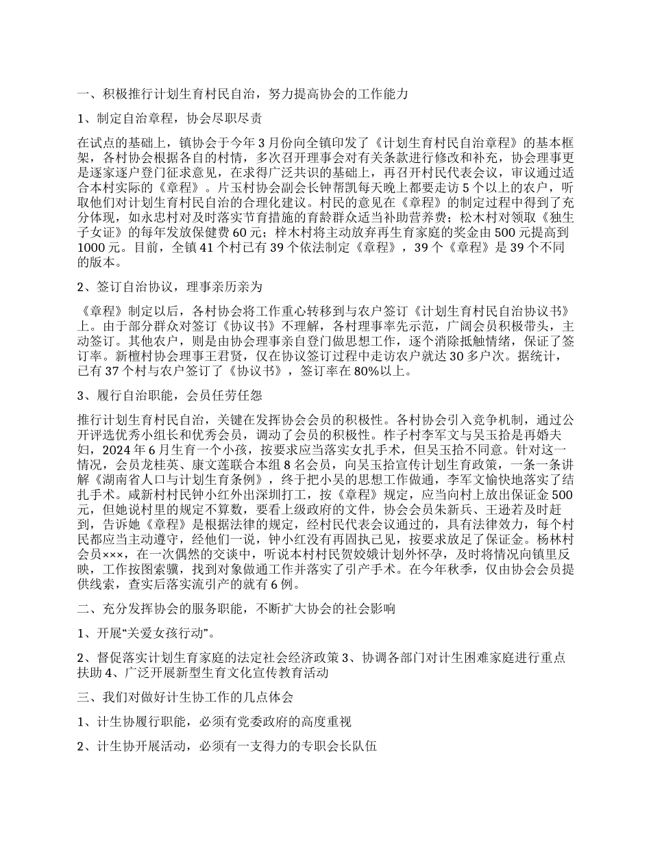 “乡镇计划生育汇报计划生育工作计划_第1页