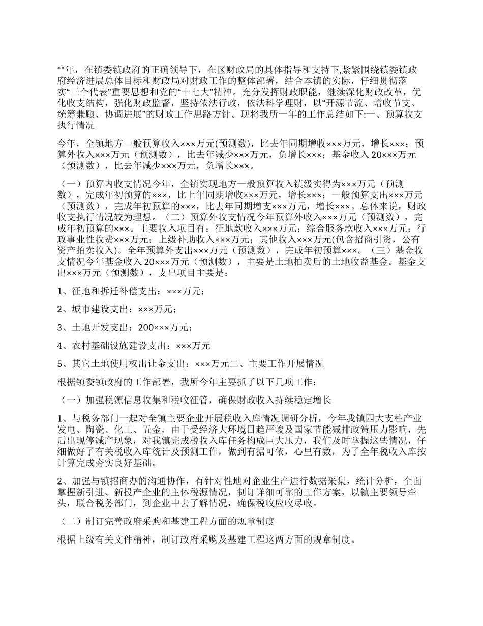 “乡镇财政所总结及下年计划财政工作计划_第1页