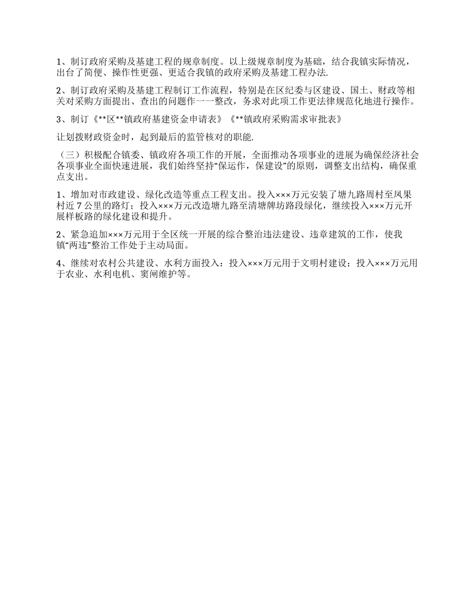 “乡镇财政所总结及下年计划财政工作计划_第2页