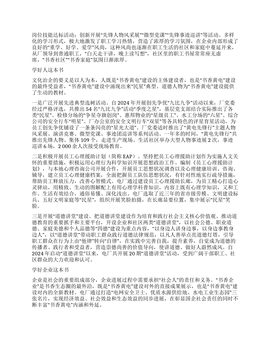 “书香黄电的文化治企之道_第2页