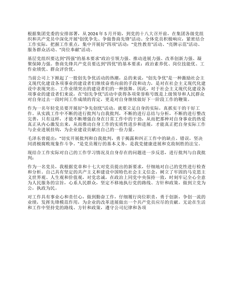 “争优创先要从批评与自我批评开始_第1页