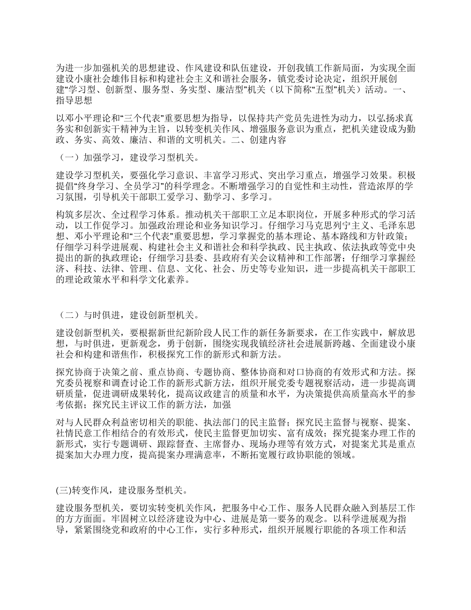 “争做2024年五型机关实施计划政府工作计划_第1页