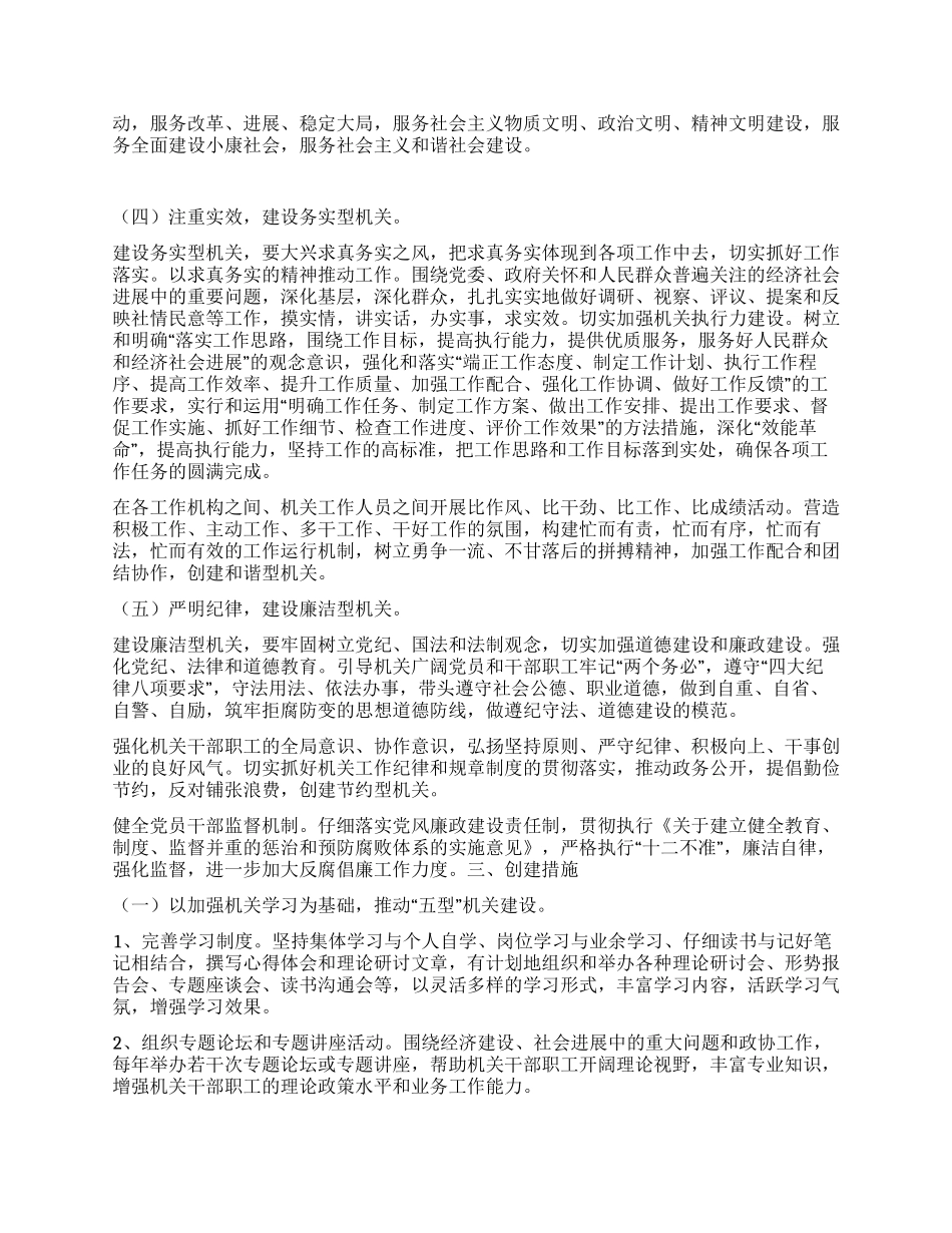 “争做2024年五型机关实施计划政府工作计划_第2页