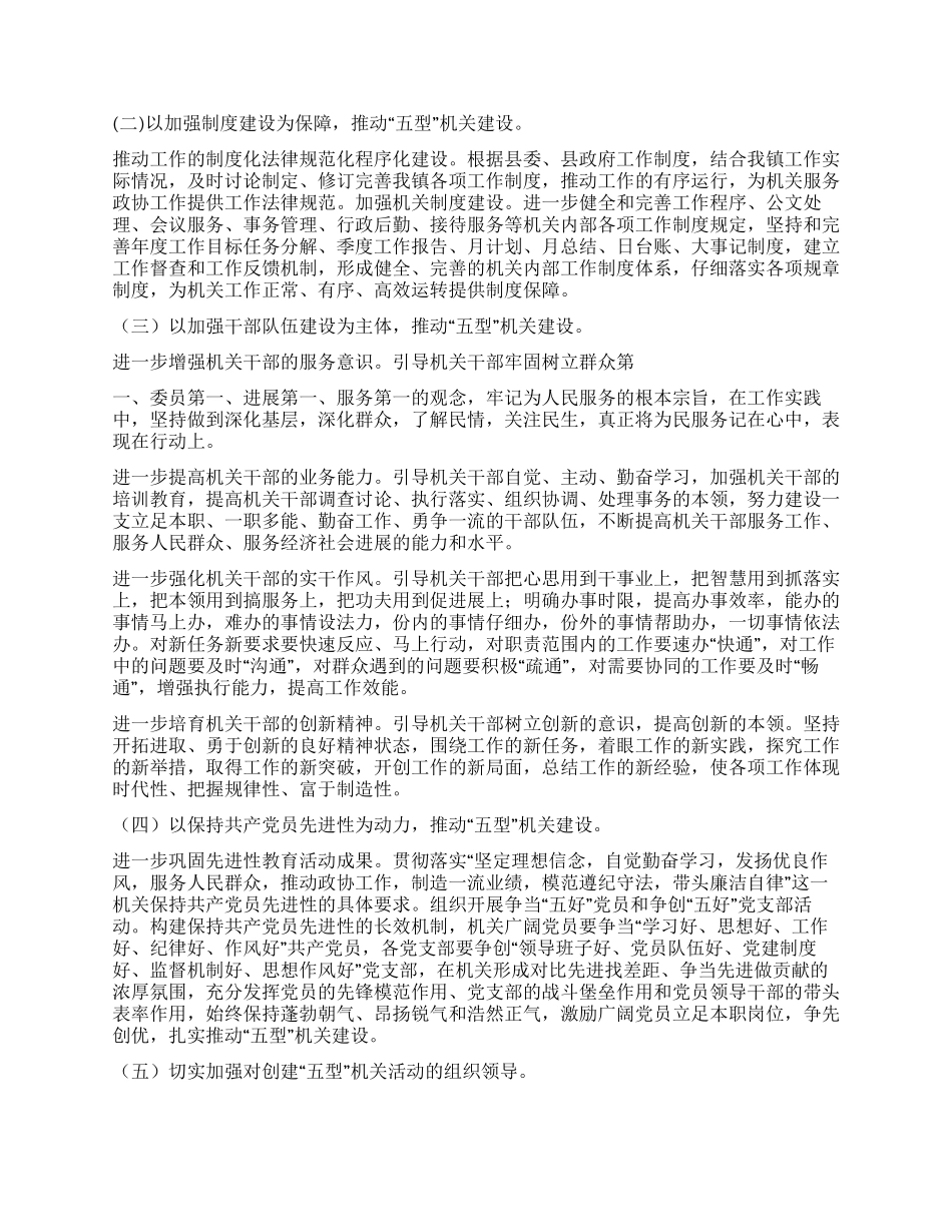 “争做2024年五型机关实施计划政府工作计划_第3页