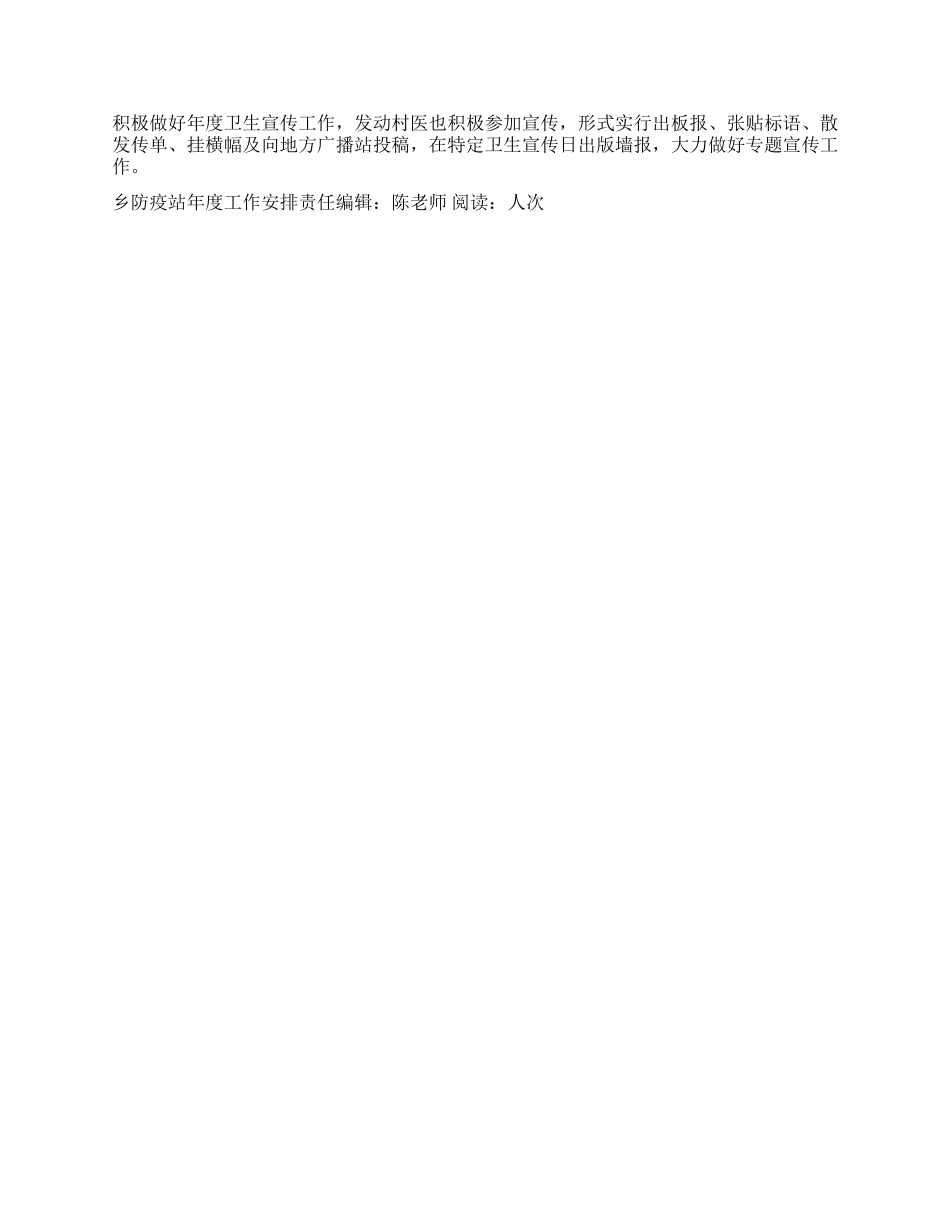 “乡防疫站年度工作安排政府工作计划_第2页