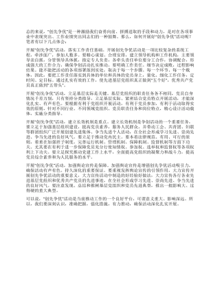 “争先创优活动心得体会论“创先争优的意义