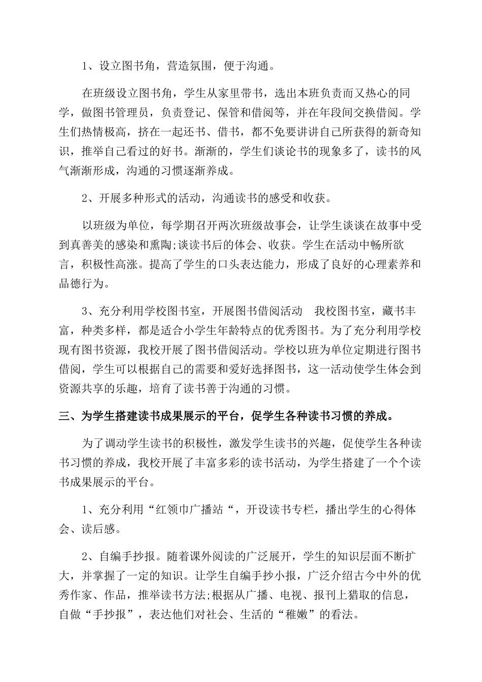 “书香校园培养学生良好读书习惯汇报材料_第2页