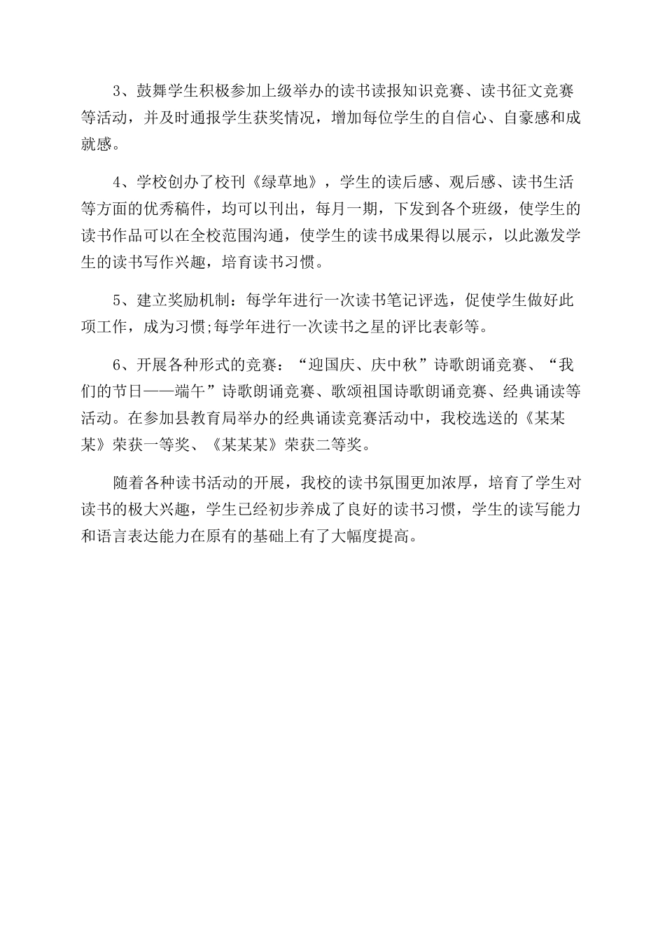 “书香校园培养学生良好读书习惯汇报材料_第3页