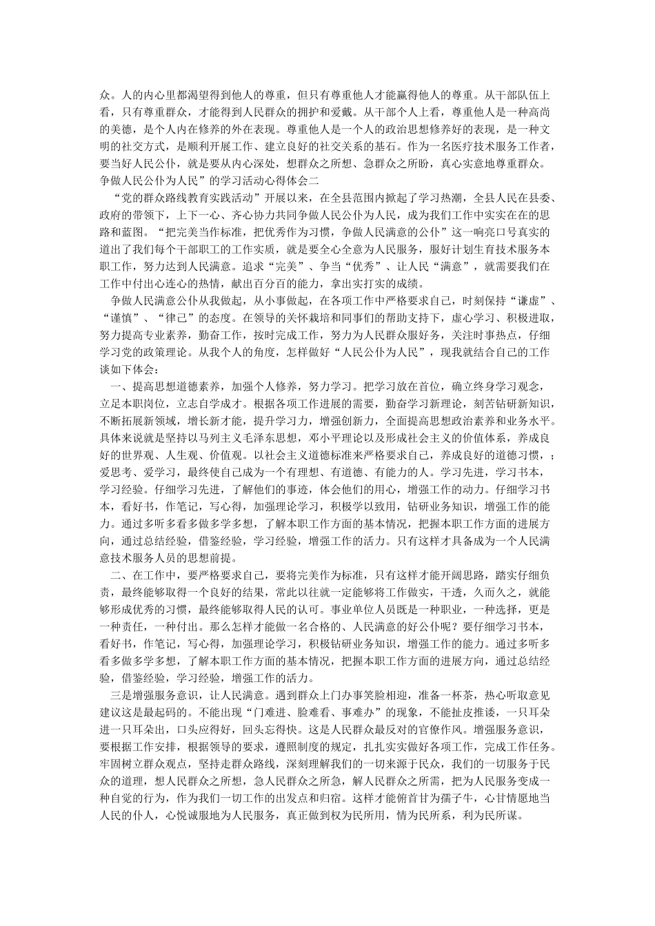 “争做人民公仆为人民”的学习活动心得体会_第2页