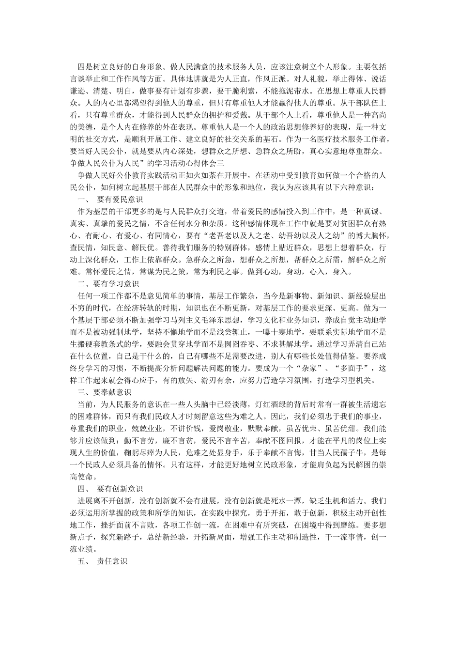 “争做人民公仆为人民”的学习活动心得体会_第3页