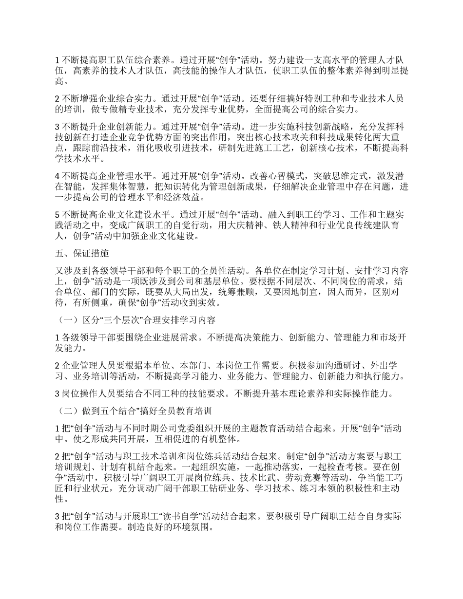 “争创活动实施安排政府工作计划_第2页