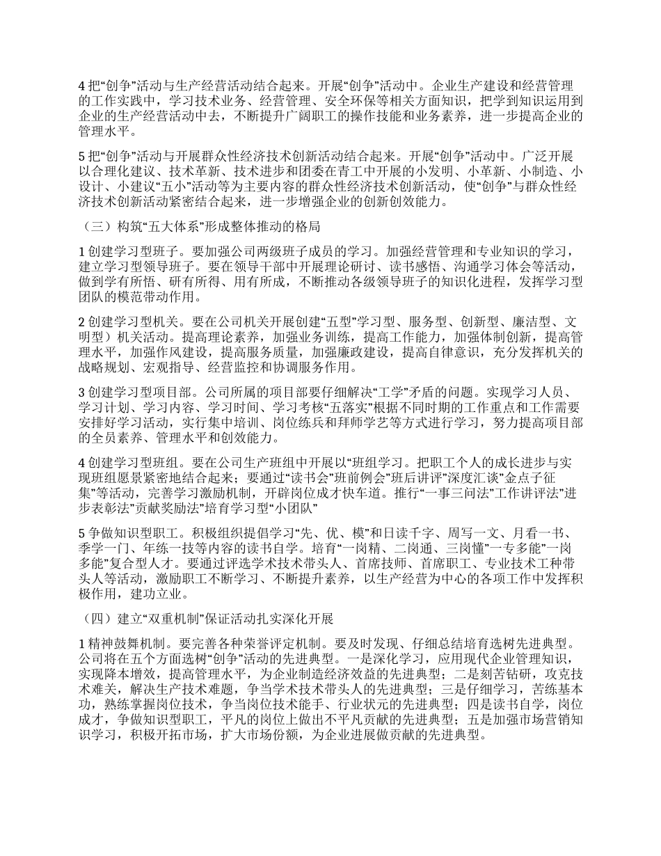 “争创活动实施安排政府工作计划_第3页