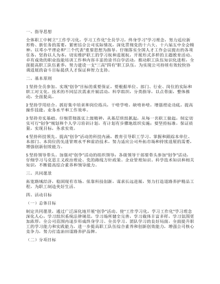 “争创活动实施安排政府工作计划