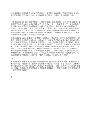 “争当学习型个人心得体会