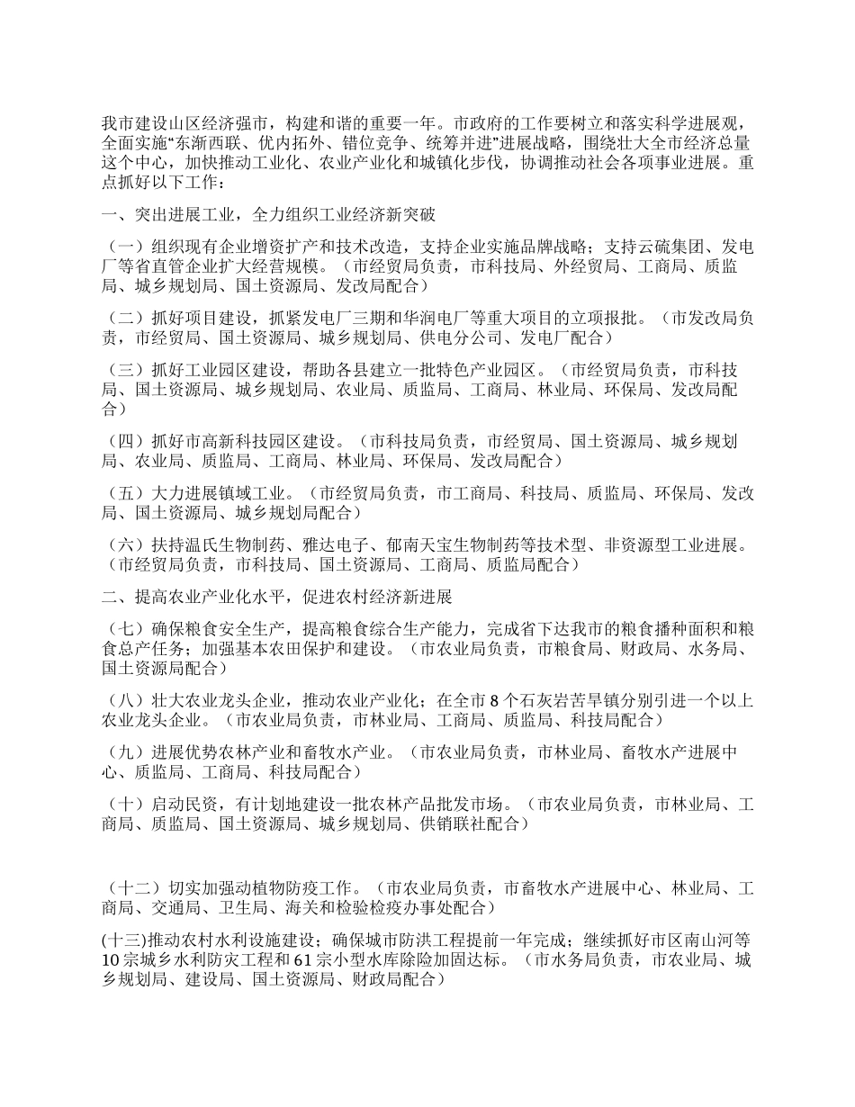 “事业单位工作要点及责任分工计划政府工作计划_第1页