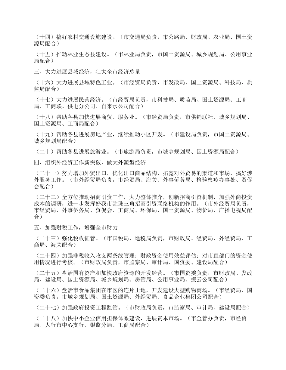 “事业单位工作要点及责任分工计划政府工作计划_第2页