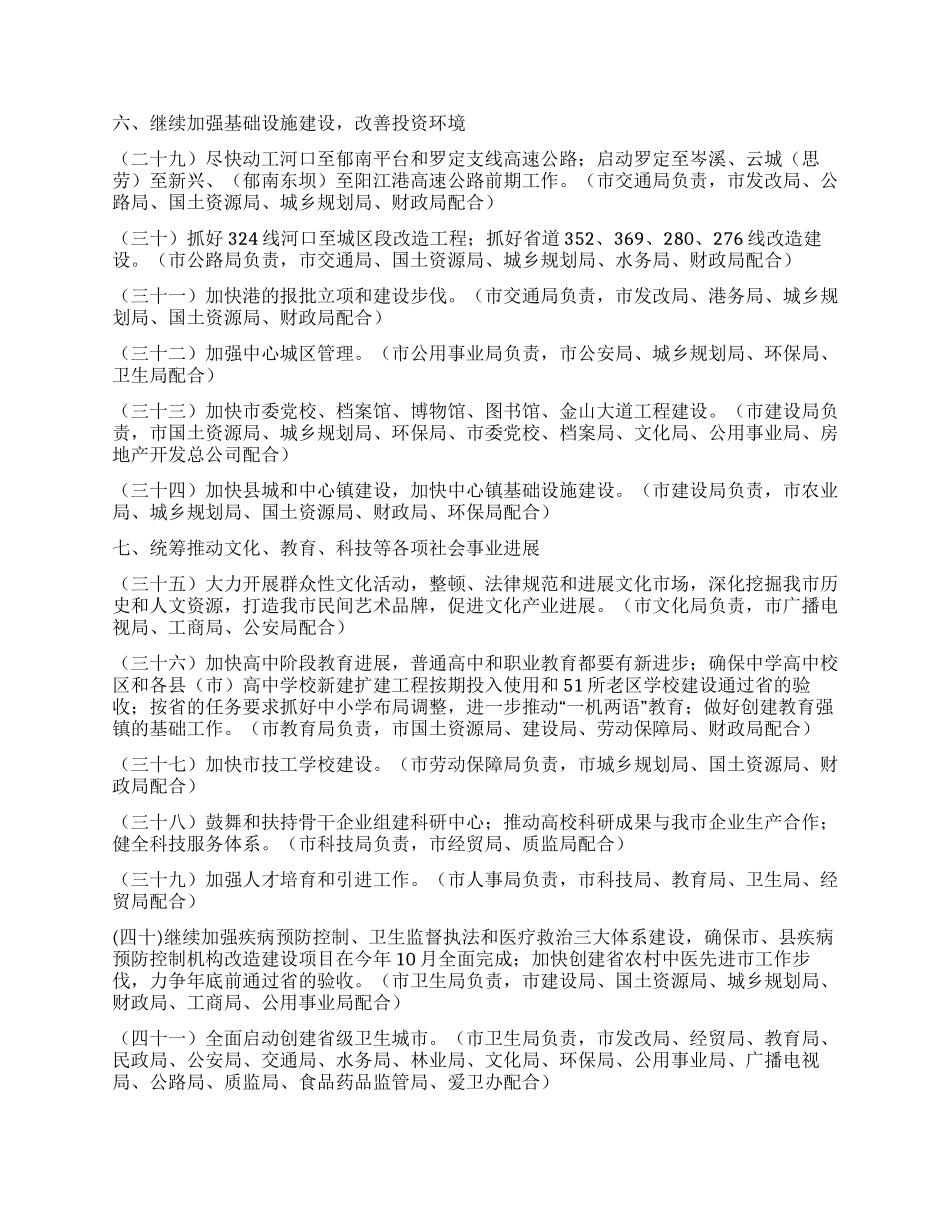“事业单位工作要点及责任分工计划政府工作计划_第3页