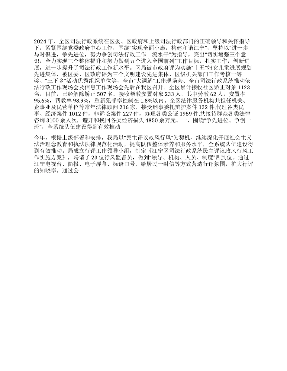 “二00七年司法局总结和二00八年计划司法工作计划_第1页