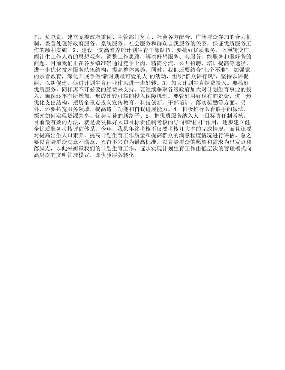 “争创计划生育优质服务先进县汇报计划生育工作计划_第2页