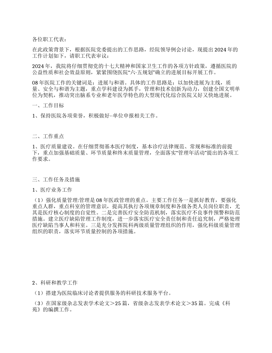 “二00八年医院计划的报告医院工作计划_第1页
