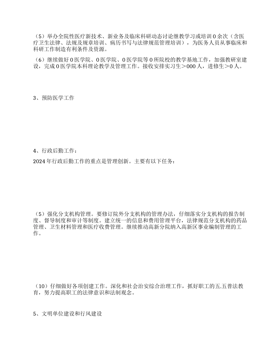 “二00八年医院计划的报告医院工作计划_第2页