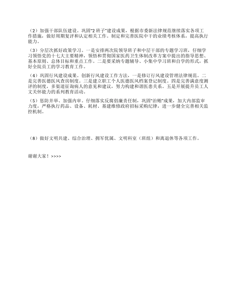 “二00八年医院计划的报告医院工作计划_第3页