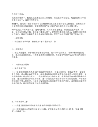 “二00八年医院计划的报告医院工作计划
