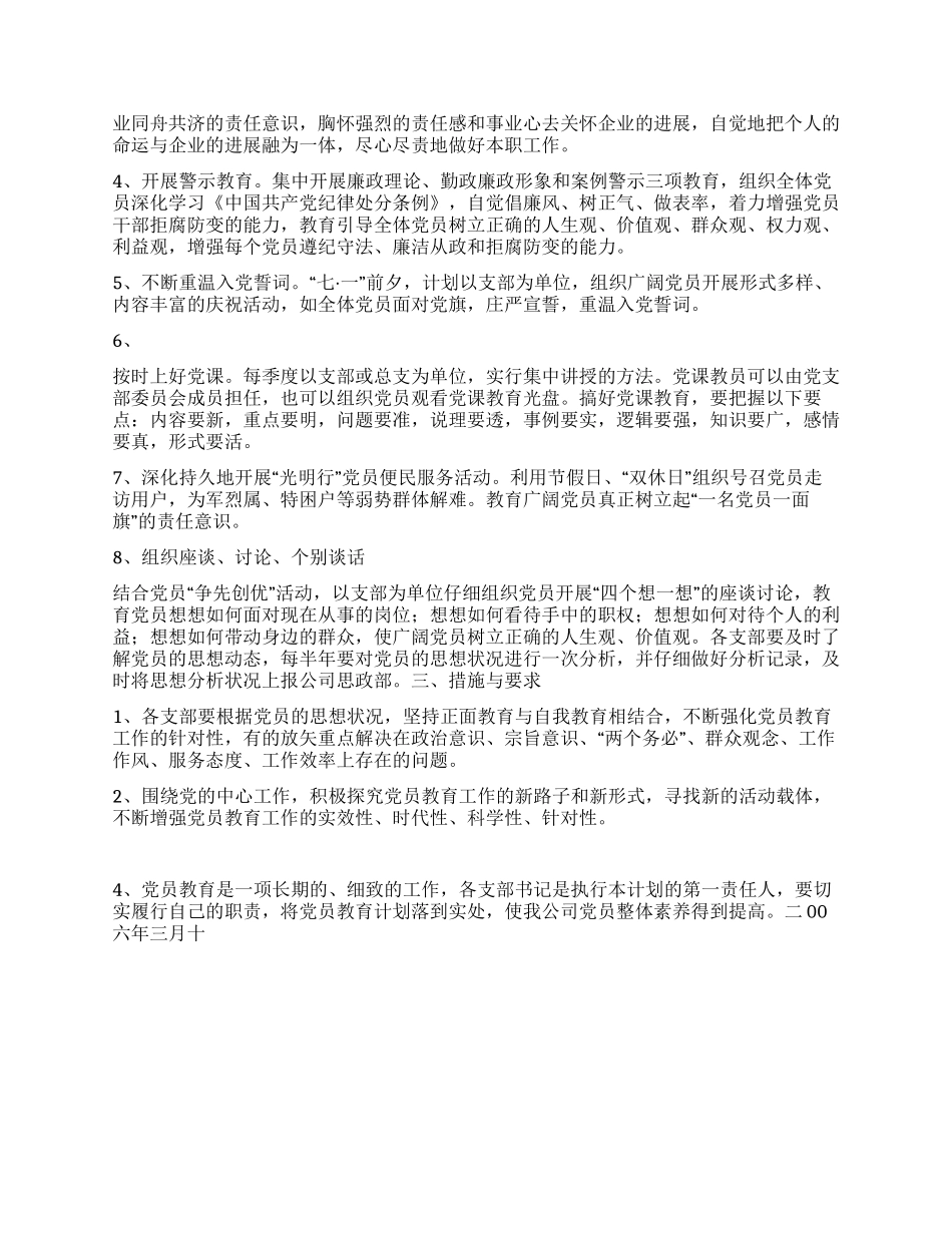 “二00六党员教育计划教育工作计划_第2页