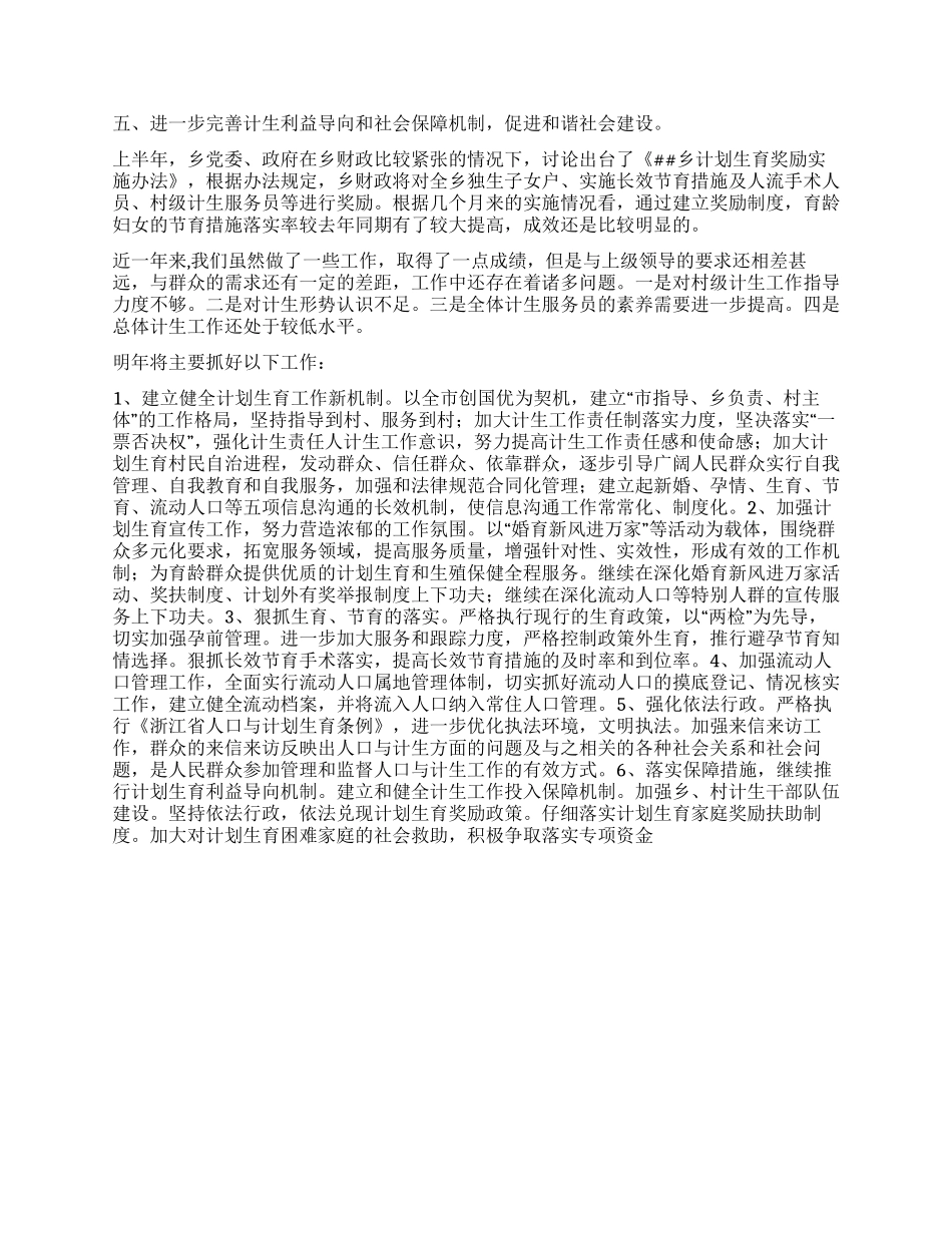 “二00八年乡计划生育总结及明年计划计划生育工作计划_第2页
