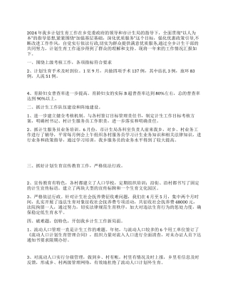 “二00八年乡计划生育总结及明年计划计划生育工作计划