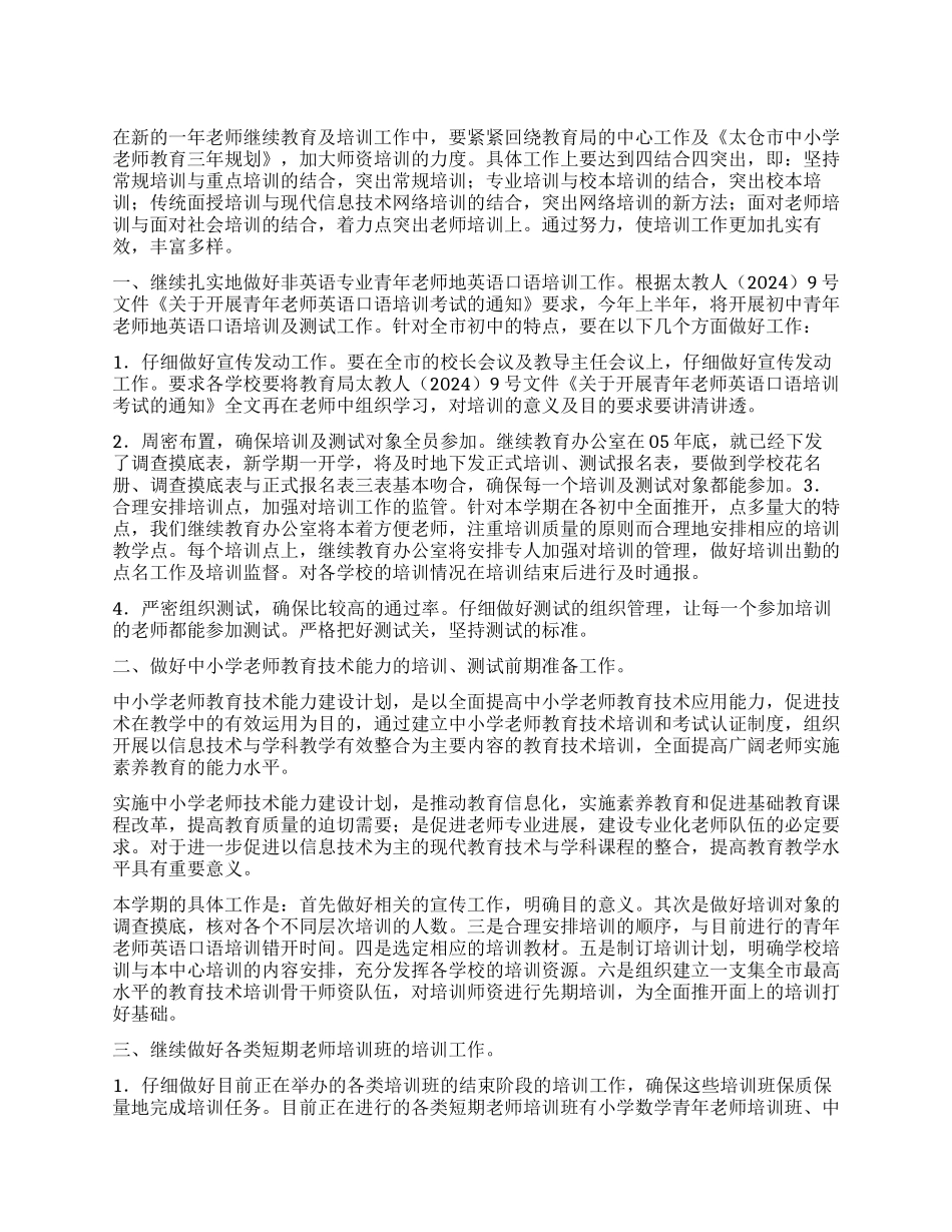 “二00六年上半年继续教育办公室计划教育工作计划_第1页