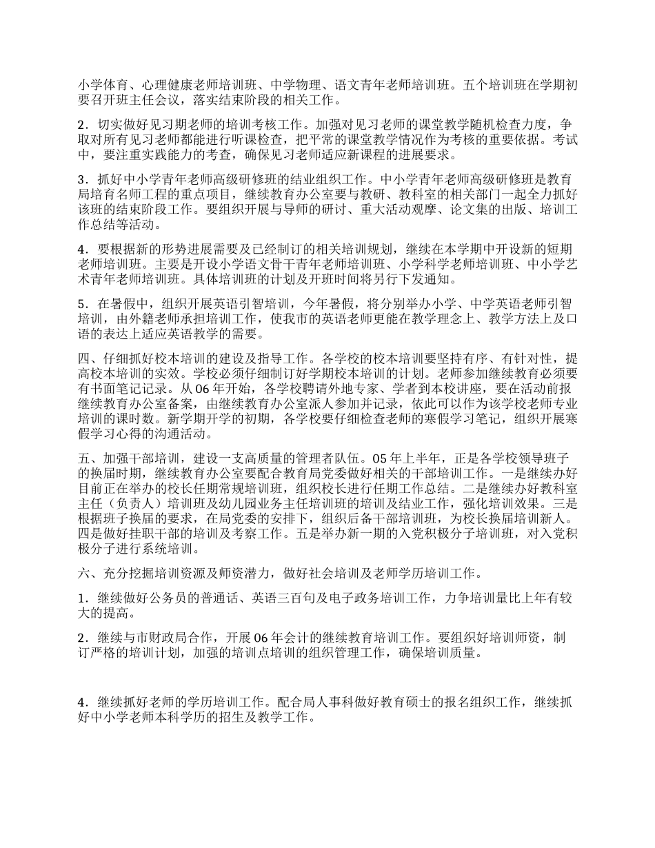 “二00六年上半年继续教育办公室计划教育工作计划_第2页