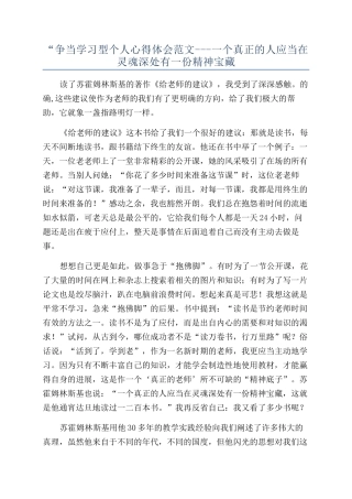 “争当学习型个人心得体会范文---一个真正的人应当在灵魂深处有一份精神宝藏