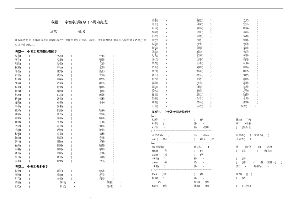 字音字形练习_第1页