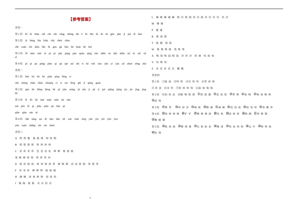字音字形练习_第3页