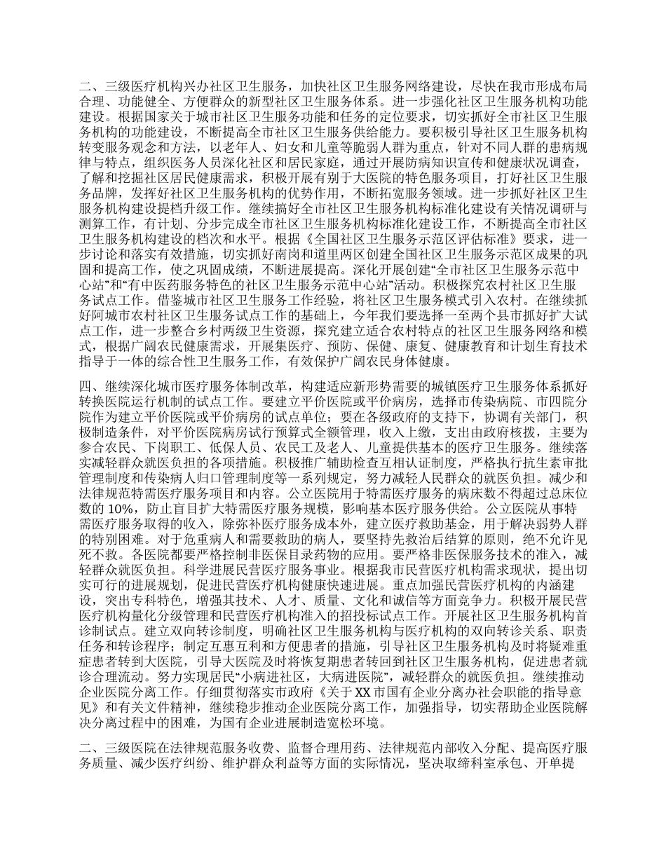 “二00六年全市卫生计划安排卫生工作计划_第2页