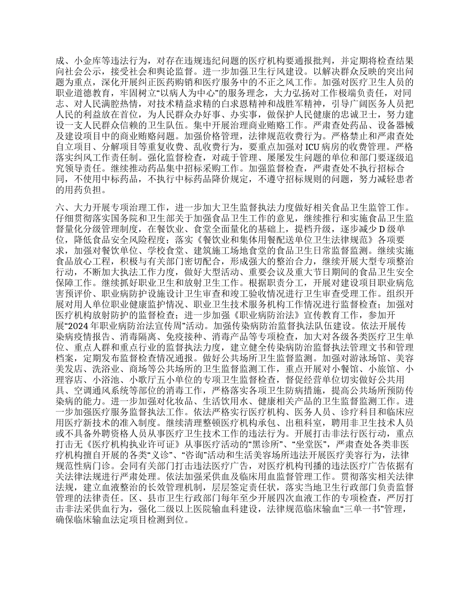 “二00六年全市卫生计划安排卫生工作计划_第3页