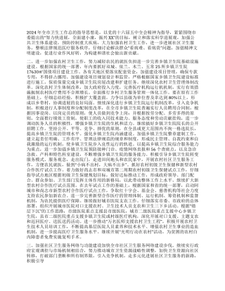 “二00六年全市卫生计划安排卫生工作计划