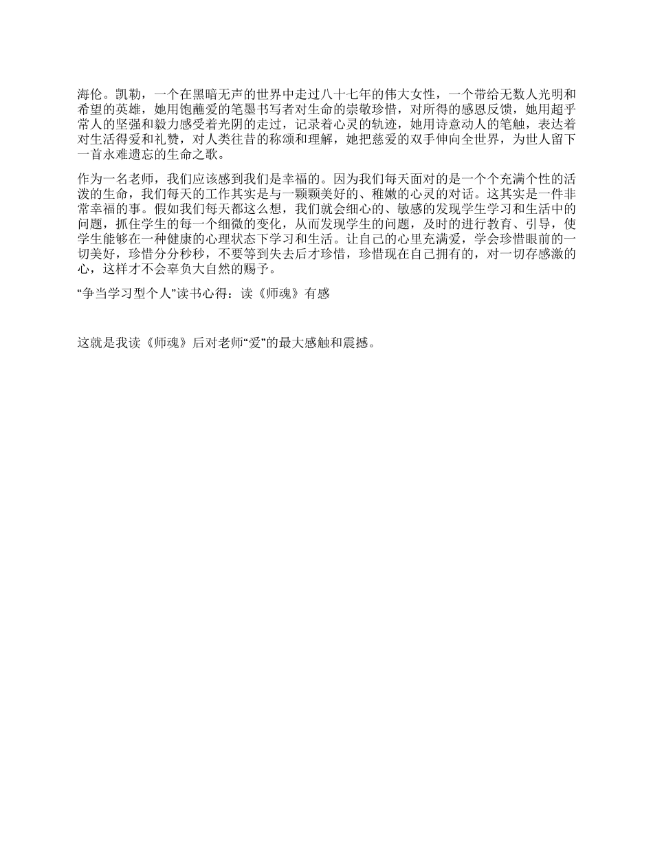 “争当学习型个人读书心得三天光明的启示_第1页