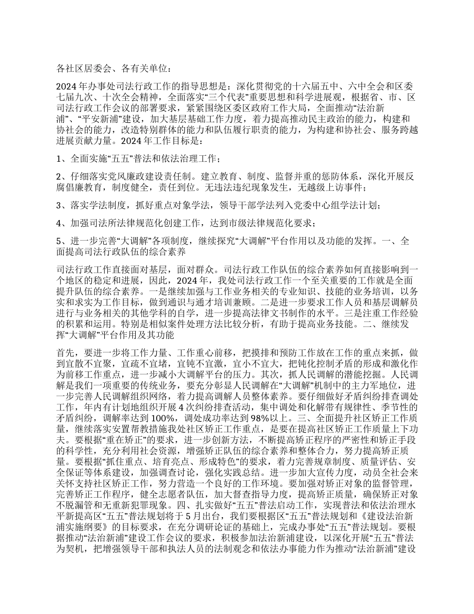“二00六年办事处司法行政计划司法工作计划_第1页