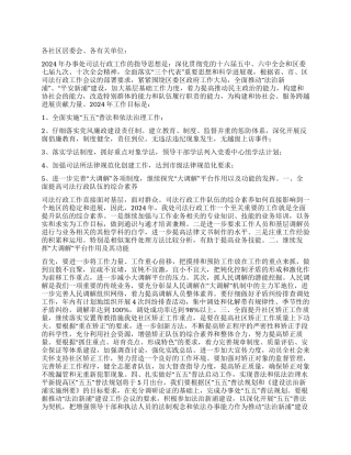 “二00六年办事处司法行政计划司法工作计划