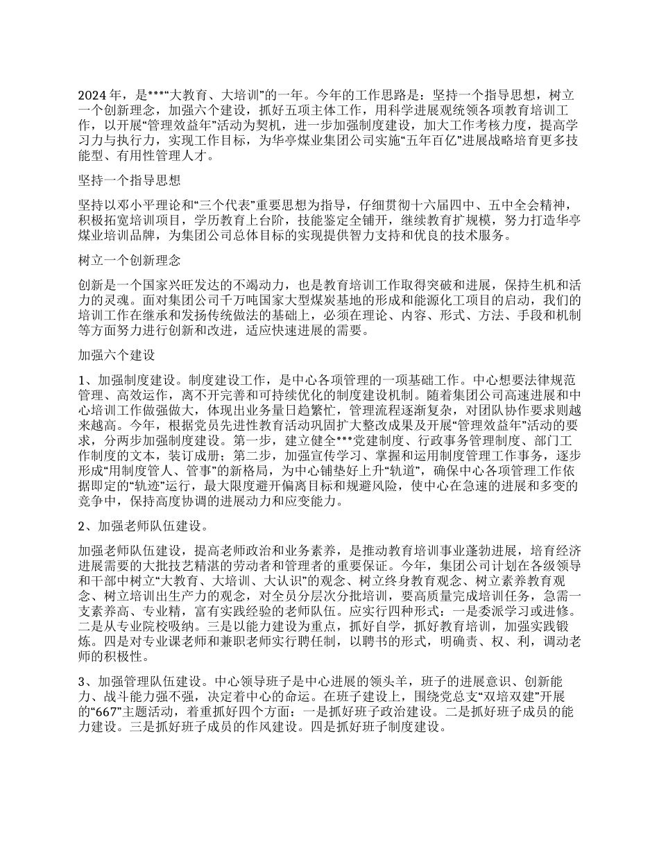 “二00七年教育培训安排计划教育工作计划_第1页