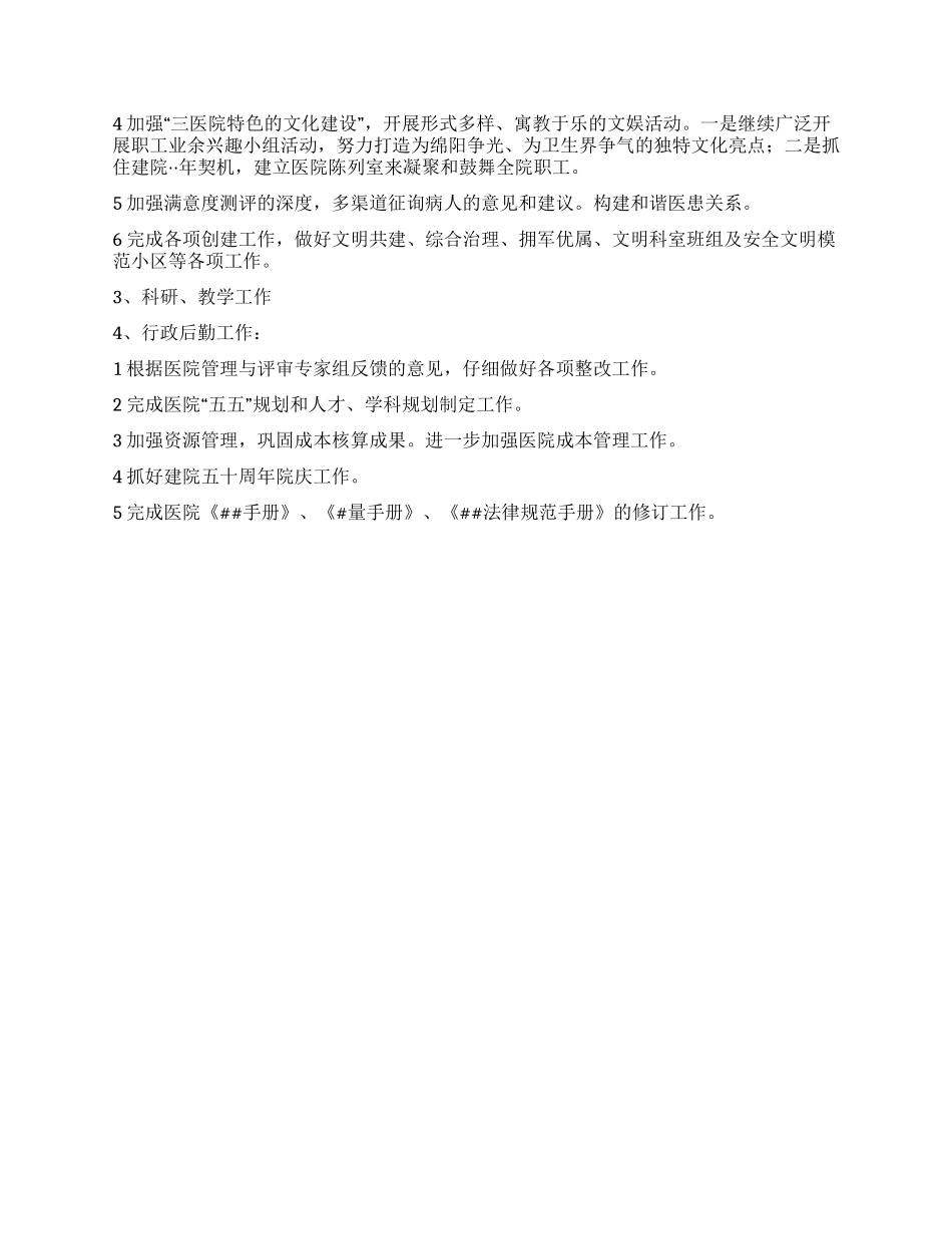 “二00六年医院计划医院工作计划_第3页